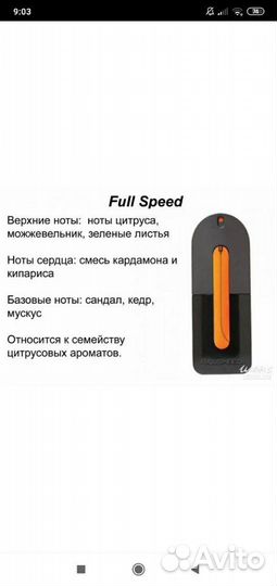 Фулл спид эйвон 75 мл