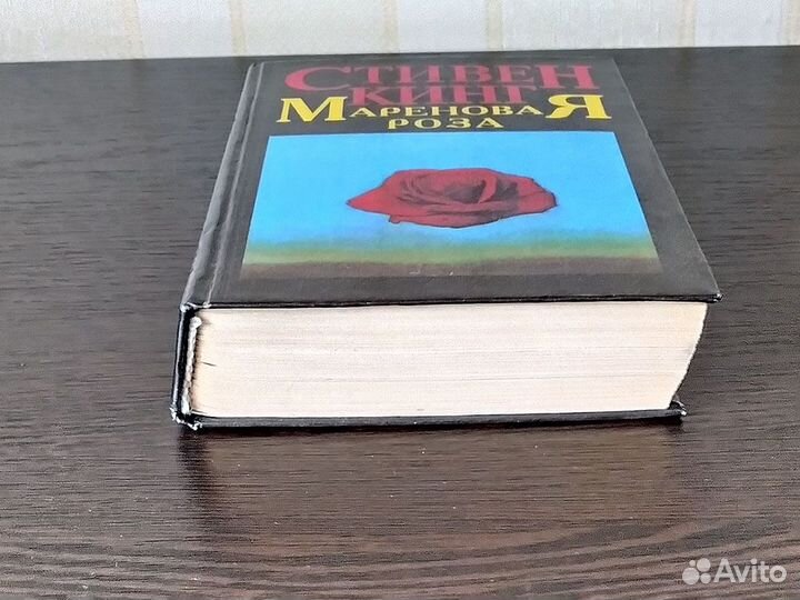 Книги Стивен Кинг Мареновая Роза