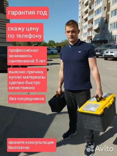 Сантехник Вологда срочный выезд