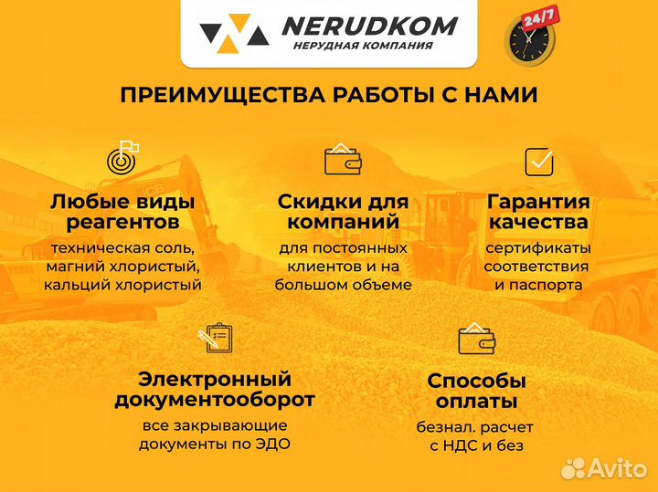 Реагенты с доставкой (соль, галит, бишофит)