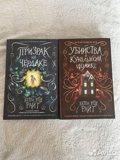 Призрак на чердаке/Убийства в кукольном домике