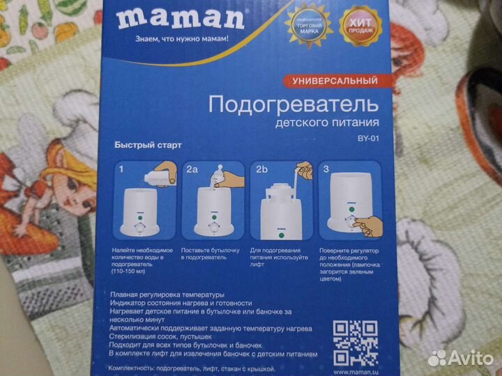 Подогреватель детского питания