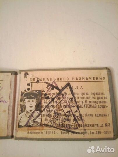 Удостоверение 1940 года