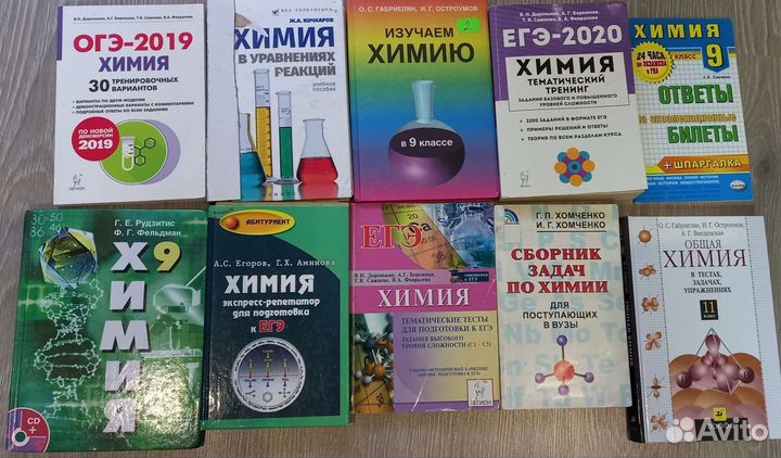 Химия