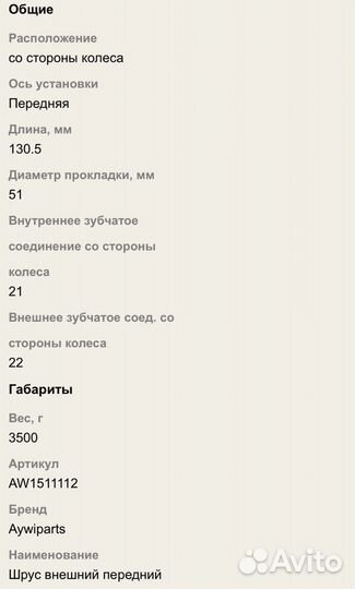 AW1511112 aywiparts шрус наружный передний