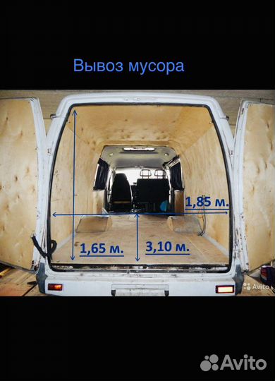 Вывоз мусора