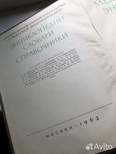 Популярная медицинская энциклопедия 1963 г