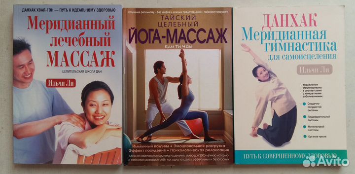 Книги: Китайская и Тибетская медицина