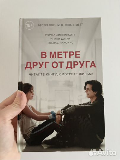 Книга В метре друг от друга Рэйчел Липпинкотт