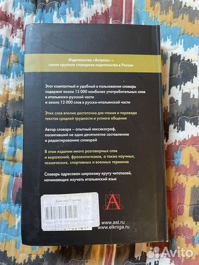 Итальянско-русский и русско-итальянский словарь
