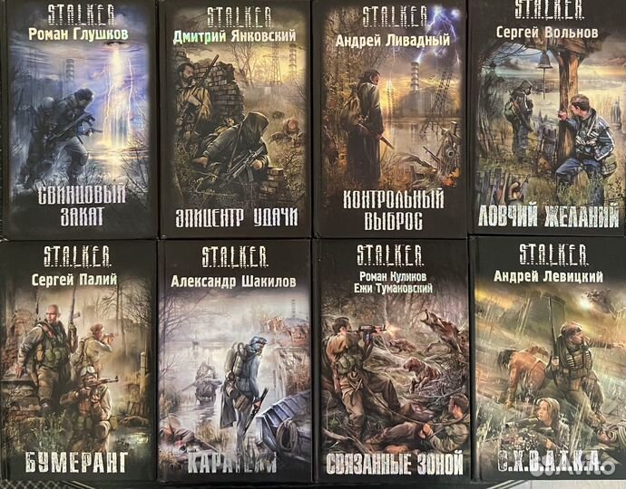 Книги S.T.A.L.K.E.R (Сталкер / Stalker)