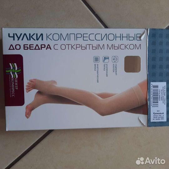 Компрессионные чулки 2 класс 5 размер