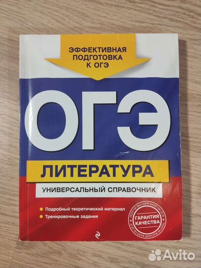 Справочники для подготовки к огэ и егэ