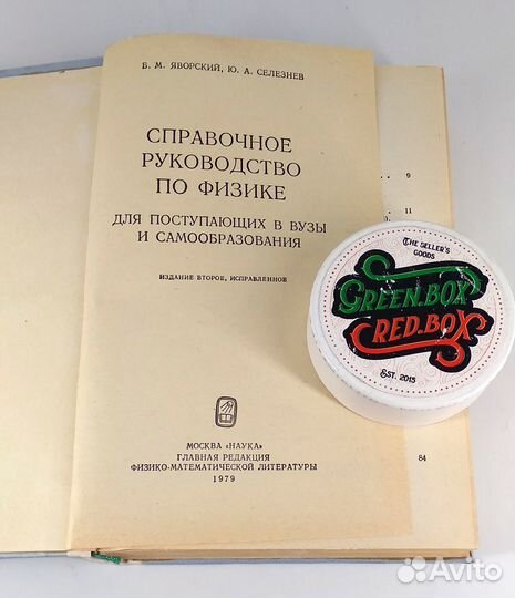 Справочное руководство по физике для поступающих в