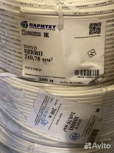 Шнур шввп 2 x 0,75