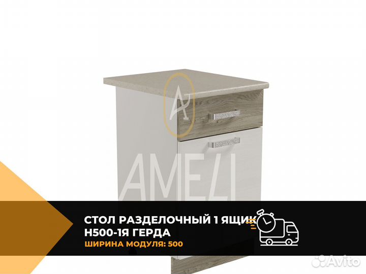 Кухонный стол модуль раделочный