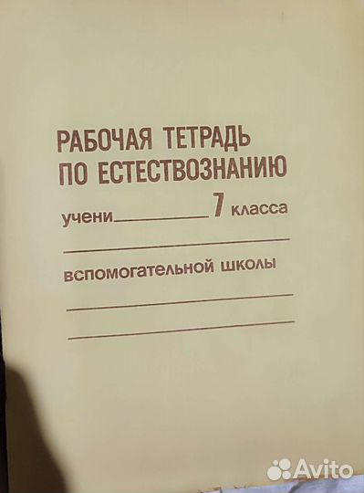 Естествознание растения. 7 класс. 1992г