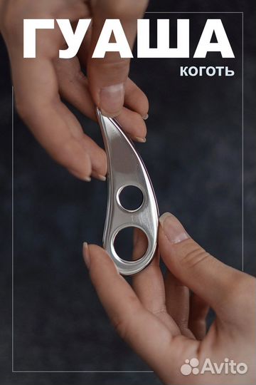 Скребок Блейд Гуаша для тела из стали