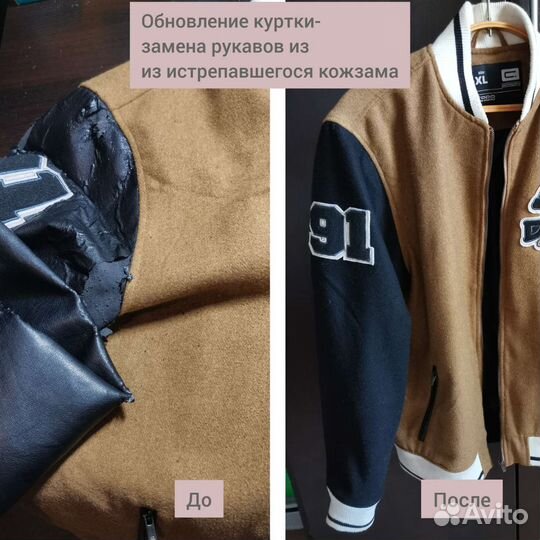 Ремонт одежды