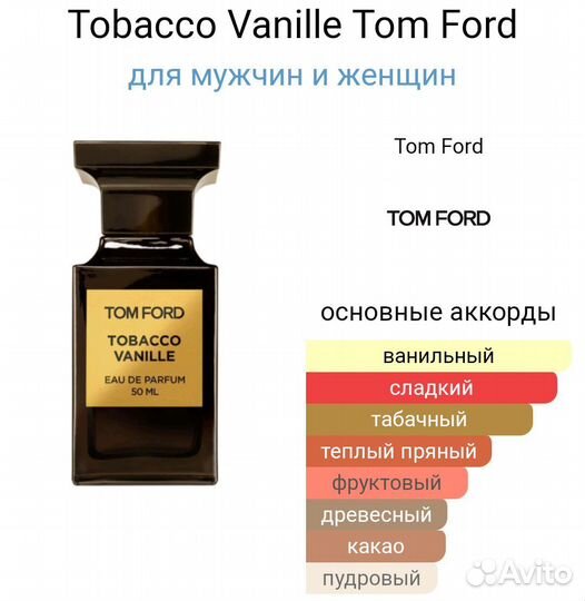 Tom ford tobacco vanille(оригинал)