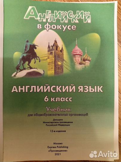 Английский язык. 6 класс. Учебник Ваулина