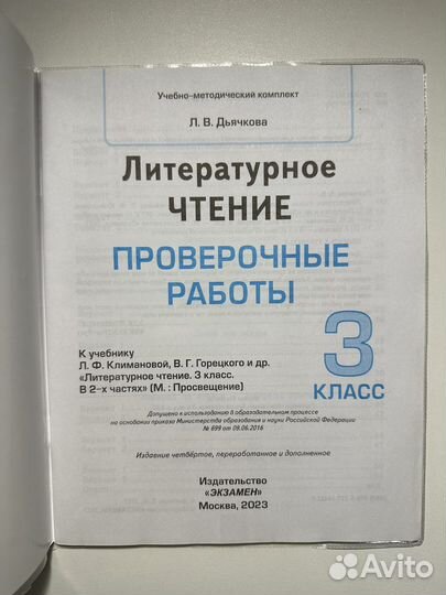 Проверочные работы по литературному чтению 3 класс