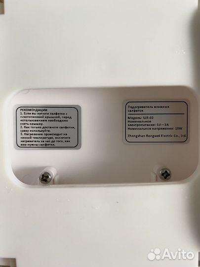 Подогреватель для влажных салфеток