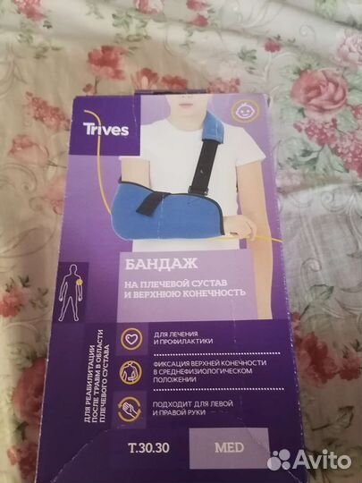 Бандаж на плечевой сустав детский