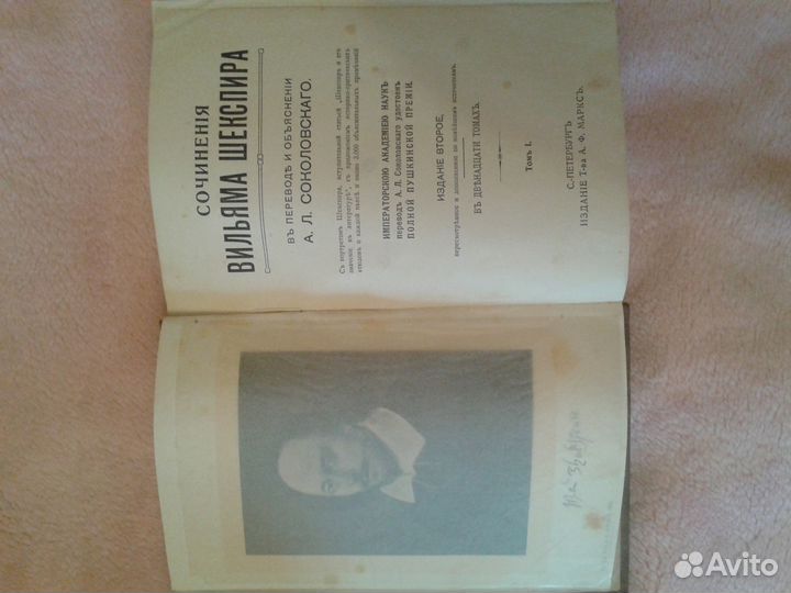 И. С. Тургенев. В. Шекспир