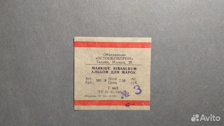 Альбом с марками