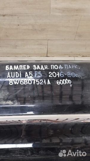 Бампер задний под парктроники Audi A5 F5 С 2016 По