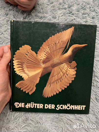 Хранители красоты на немецком языке