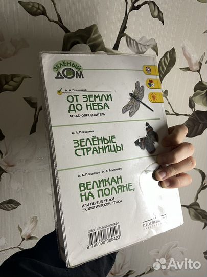 От земли до неба атлас определитель