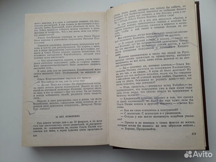 Пикуль В. Избранные произведения в 12т. Т. 8, 11
