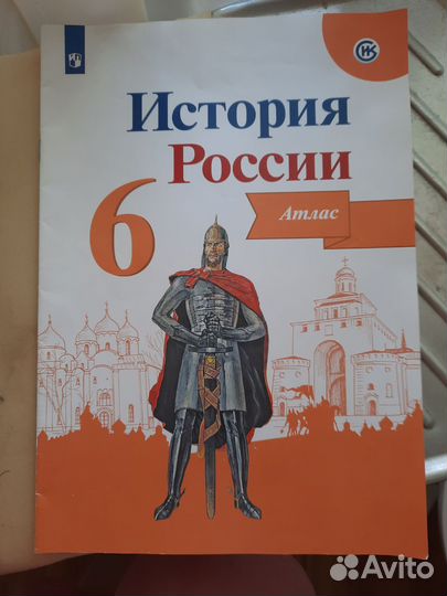 Атлас по истории 6 класс
