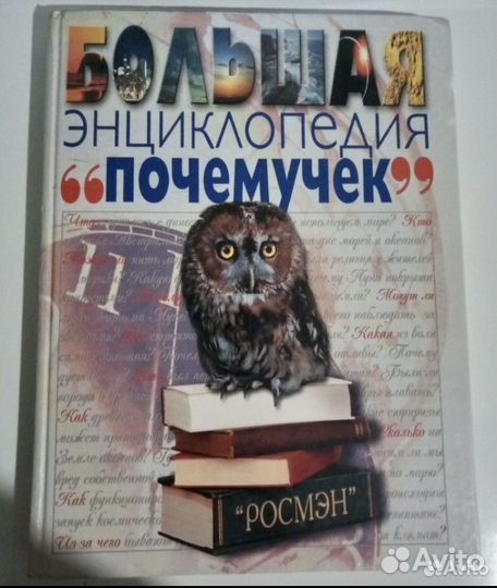 Детская энциклопедия 7 книг и Большая энциклопедия