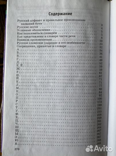 Школьный орфоэпический словарь русского языка