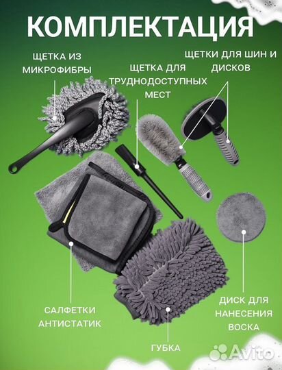 Набор для детейлинга