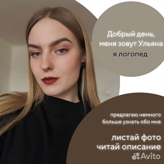 Онлайн-логопед