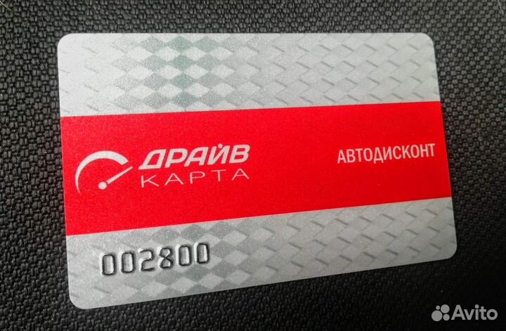 Скидочная карта для Autodoc, Exist и др