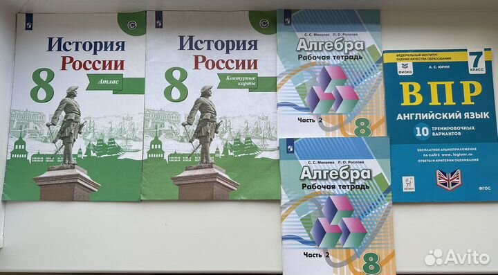 Учебники, атласы, рабочие тетради 8 кл