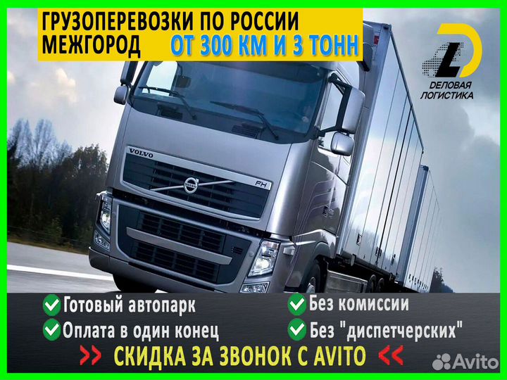 Грузоперевозки только межгород