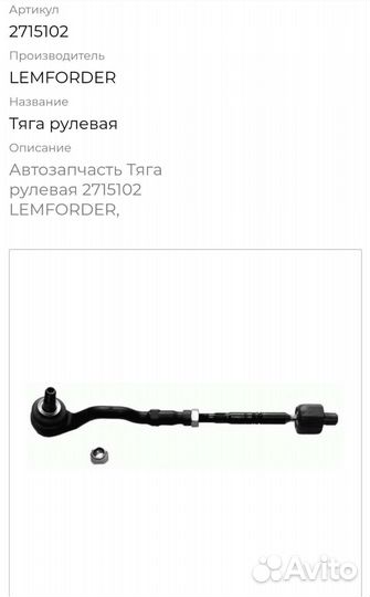 Рулевые тяги комплект 2шт. Пыльники в комплекте