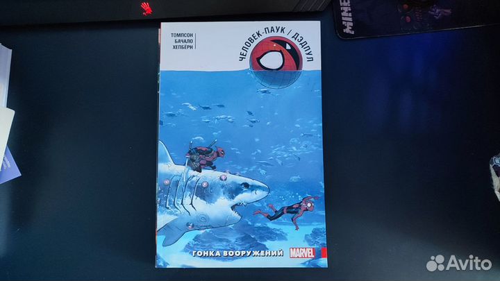 Комиксы Человек-паук и Дэдпул Marvel