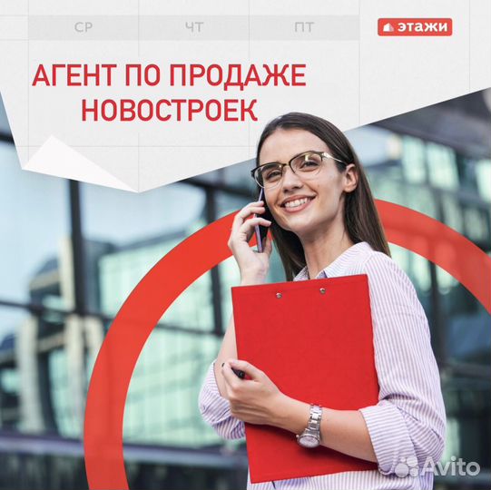 Агент по продаже новостроек