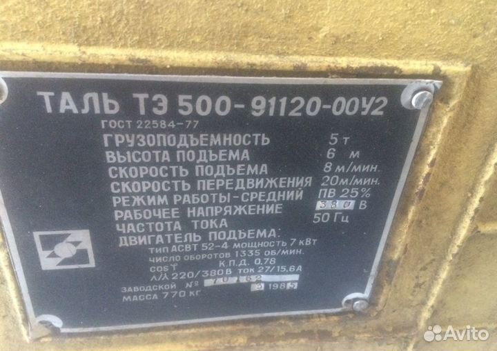 Таль электрическая (тельфер) 5,0 и 3,2 тон