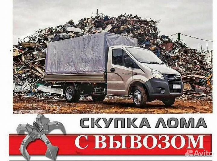 Принимаем металлолом, самовывоз