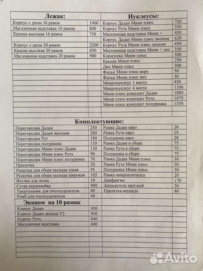 Улей для пчел