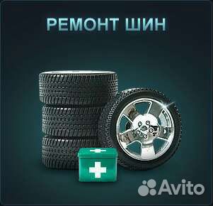 Шиномонтаж легковой
