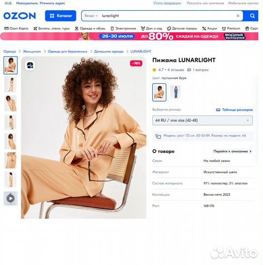 Готовый бизнес Ozon производство женской одежды (п